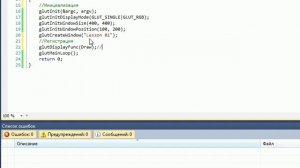 C++ & OpenGL Урок 01. Введение в OpenGL