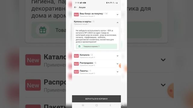 Как использовать купоны фаберлик скидка - 50% как купить по купону Faberlic приложение смотреть онлайн