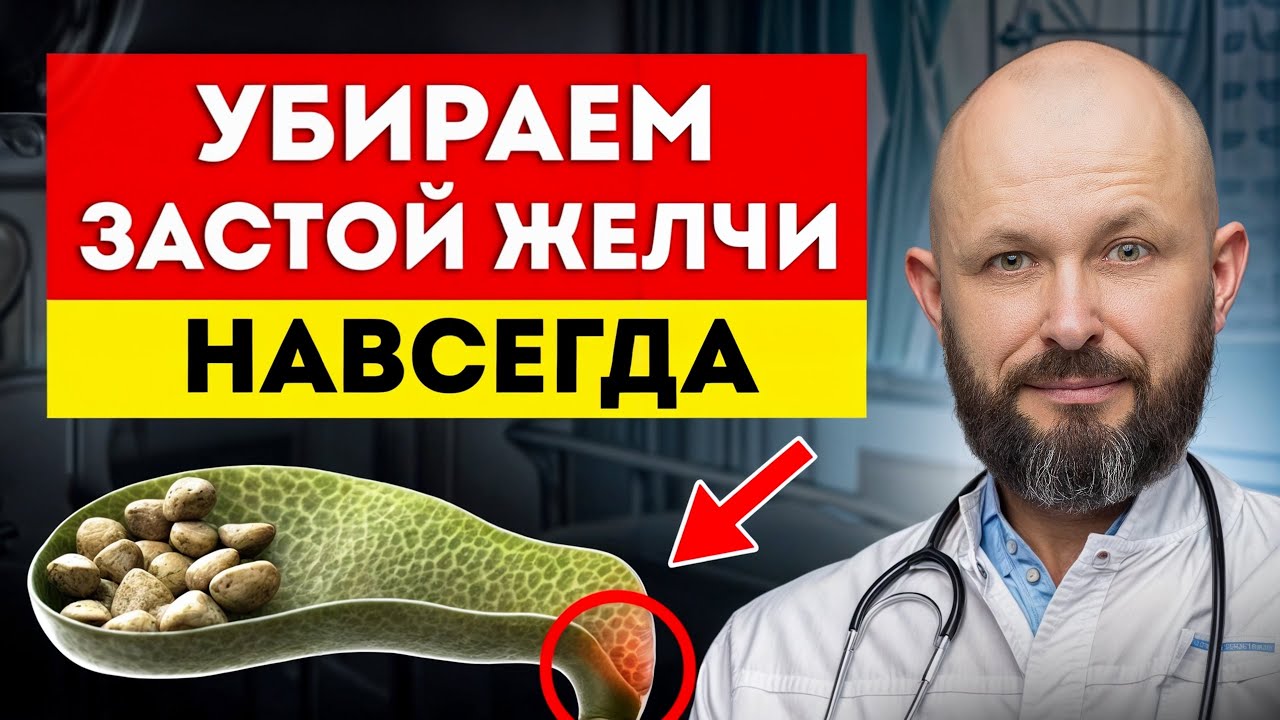 Не пропусти ЭТИ симптомы и СПАСИ желчный пузырь! Как убрать застой желчи в домашних условиях?