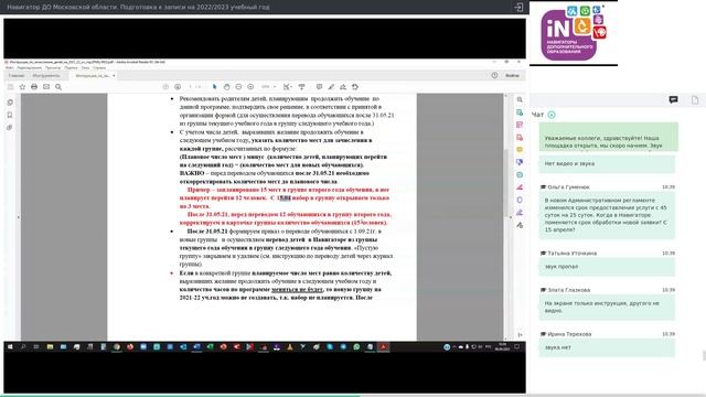 16. Навигатор ДО Московской области. Подготовка к записи на 2022-2023 учебный год [06.04.2022]