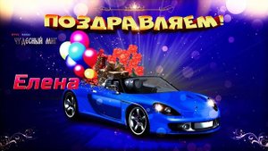 С Днем Рождения Елена,?Красивое Поздравление с днем рождения Лена, 3 июня Именины Елены