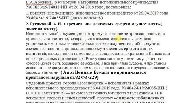 Пример ЗАЯВЛЕНИЯ о закрытии Исполнительного Производства по ст.36, ст.46 ФЗ -229 смотреть онлайн