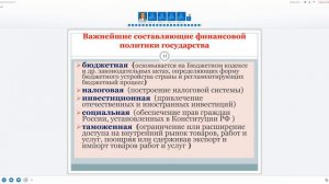 Лекция 13. Финансовая политика