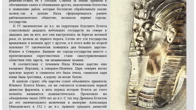 Как египтяне жили до фараонов и кто такие фараоны?