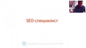 SEO – специалист. SEO оптимизация. Продвижение сайтов