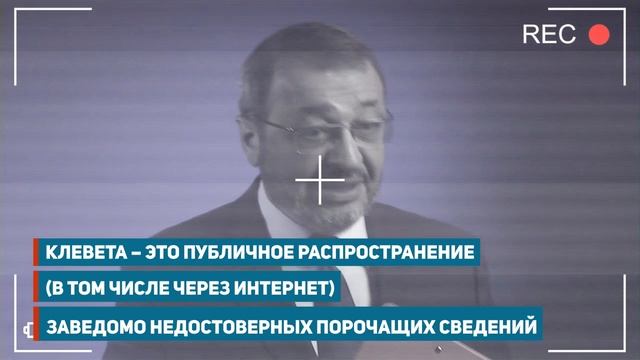 Ответственность за клевету  ► статья 128 УК РФ. (Клевета)
