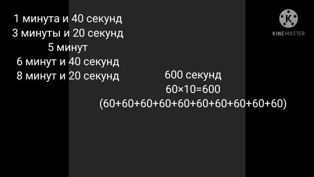 Сколько минут от 100 до 1к секунд смотреть онлайн
