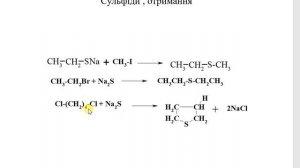 Лекція 13. Органічні сполуки сірки