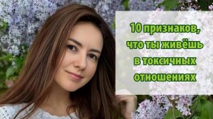 МОРОЗКО. ТОКСИЧНЫЕ ОТНОШЕНИЯ