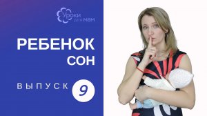 Ребенок засыпает с укачиванием: как отучить?