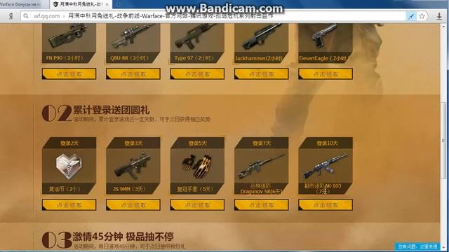 плюхи в китайской варфейс подарки бонусы смотреть онлайн