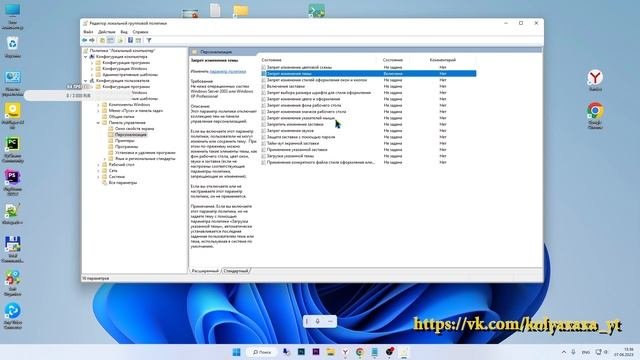 Запрет элементов персонализации Windows через редактор групповых политик