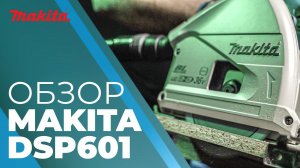 Аккумуляторная пила погружная DSP601ZU