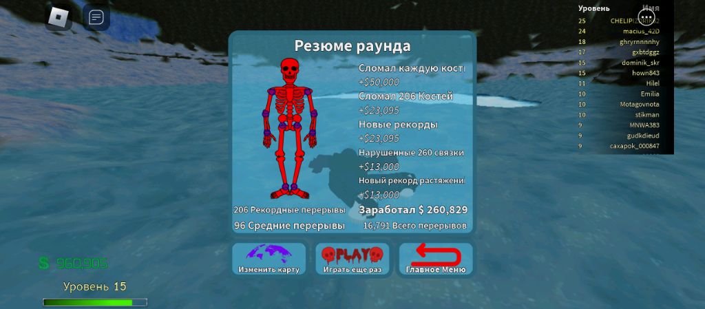 играем