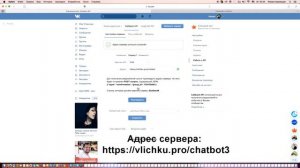 Как подключить чат-бота в ВК