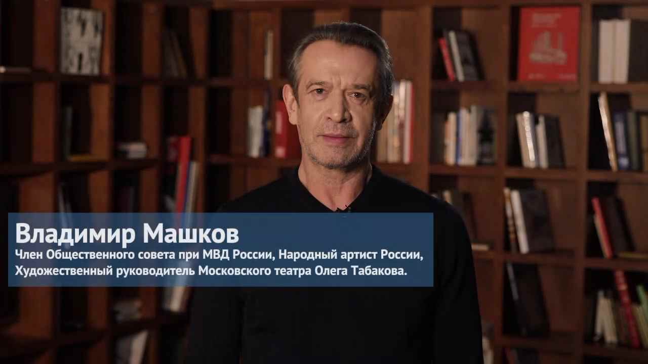 Владимир Машков поздравил российских полицейских с профессиональным праздником. 2023