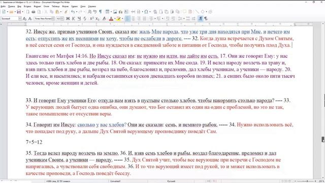 Мф.15:29-39. Непринуждённая беседа и заранее приготовленная программа. Что лучше? Откуда нам взять смотреть онлайн
