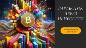 Зарабатывай в Нейросетях. ChatGPT без VPN, рисуй картинки текстом.