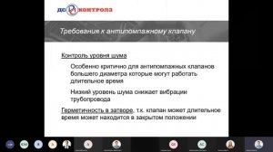 Антипомпажное регулирование 02 декабря