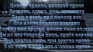 ТАТАРИН, Татем. Пацаны из падиков, текст песни