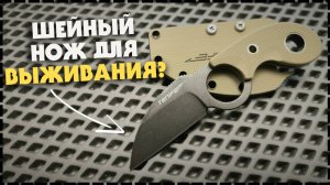 Шейный Нож Tonife Crescent HKT2022 Сталь 8Cr14MoV