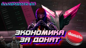 Экономика за донат.Тестирование оперативника. Калибровости 15. #калибровости #caliber калибр новости