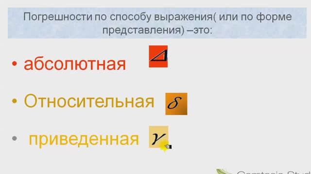 погрешности