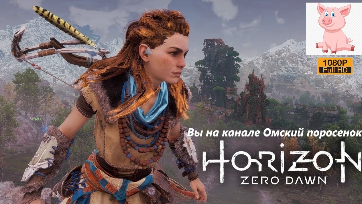 Horizon Zero Dawn #29