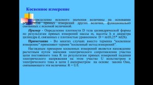 ТЕМА 4  Методы измерений и их виды