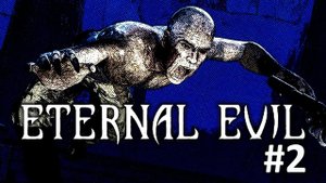 ЭТОТ ХОРРОР МЕНЯ ДОБЬЁТ! - ETERNAL EVIL #2