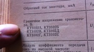 Разбор транзистора КТ3102А
