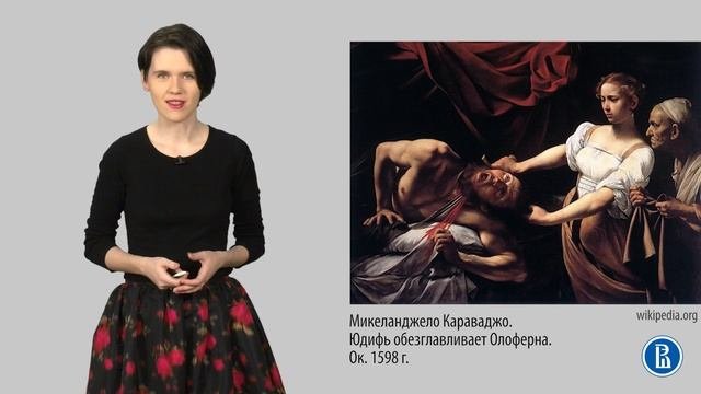 Искусство 17 века.Изобразительное искусство Италии