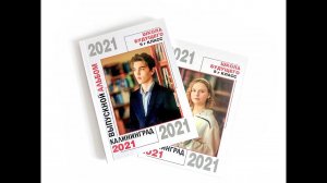 Выпускной альбом Red