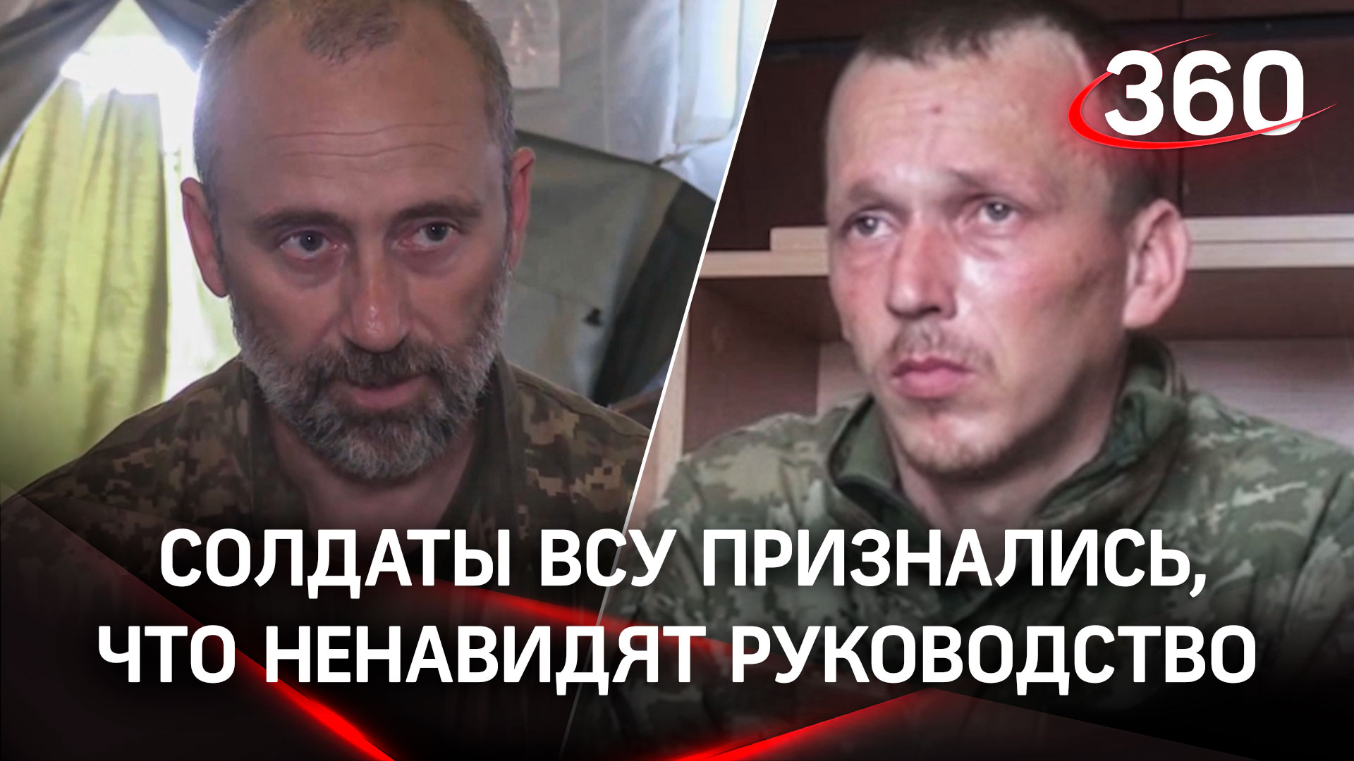 «Нас бросили, как мясо, ненавижу!»: пленные солдаты ВСУ про жестокое обращение руководства