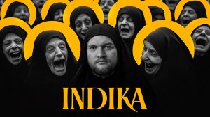 ИСТОРИЯ ОДНОЙ МОНАШКИ - INDIKA [перезалив]