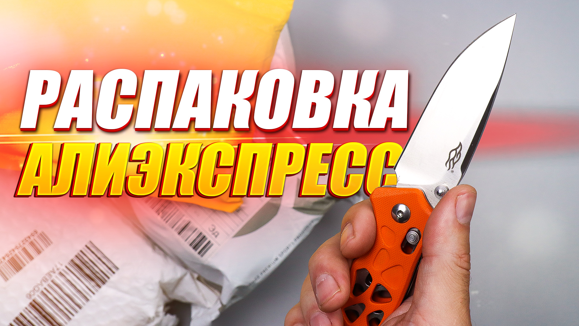 6 ИНТЕРЕСНЫХ ТОВАРОВ С АЛИЭКСПРЕСС! РАСПАКОВКА ПОСЫЛОК ИЗ КИТАЯ!