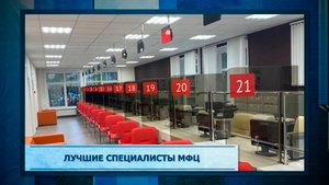 Лучшие специалисты МФЦ