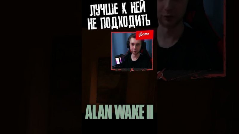 НЕ ДОВЕРЯЙТЕ этой бабке-сраке в Alan Wake 2 #alanwake2 #xbox #horrorshorts #shorts