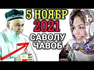 Хочи Мирзо Саволу Чавоб  2022 حاجی میرزا پرسش و پاسخ