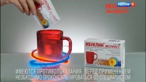Ибуклин Экспресс реклама 2022
