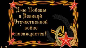 🙏"Вальс Победы". Дню Великой Победы посвящается... До слёз...!