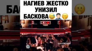 Нагиев и Басков