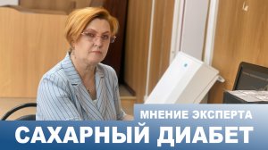 Сахарный диабет. Как лечить, как узнать о диагнозе и что делать, чтобы не заболеть