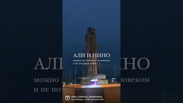 Скульптура Али и Нино в Батуми