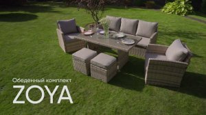 ZOYA - комплект из искусственного ротанга в бежевом цвете