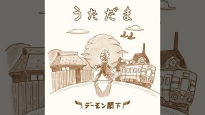 Furusato