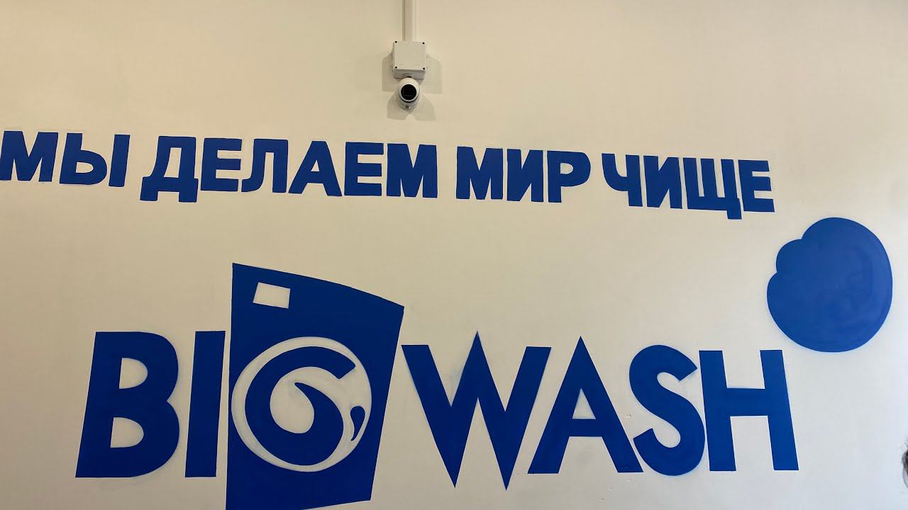 Открытие прачечной самообслуживания Big Wash в Лебедяни