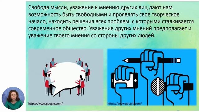 Гражданское воспитание, 5-й класс, Уважение мнения каждого смотреть онлайн