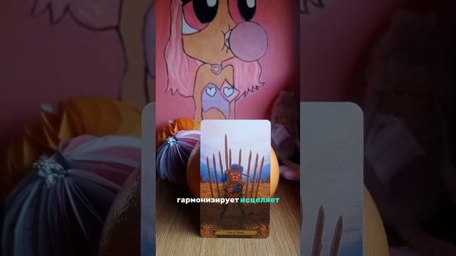 Фокус внимания на всех сферах вашей жизни одновременно. ❤??