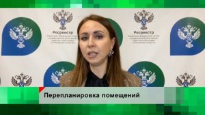 Росреестр Татарстана о новшествах при перепланировке квартир